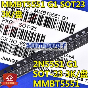 贴片三极管 2N5551 MMBT5551 G1大芯片0.6A SOT-23封装 NPN 3K/盘