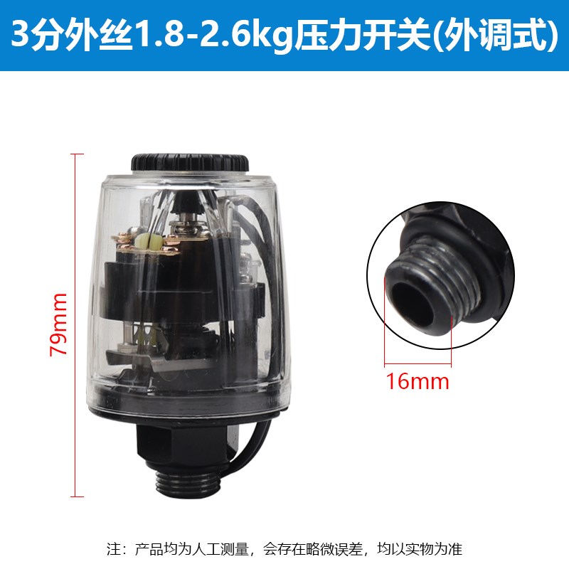 全自动水泵压力开关370W550W家用自吸泵增压泵可调水压开关控制器