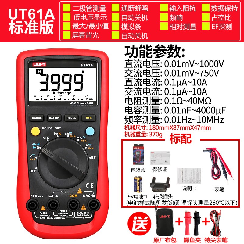 优利德UT61E+高精度数字万用表四位半智能交直流自动测电阻表