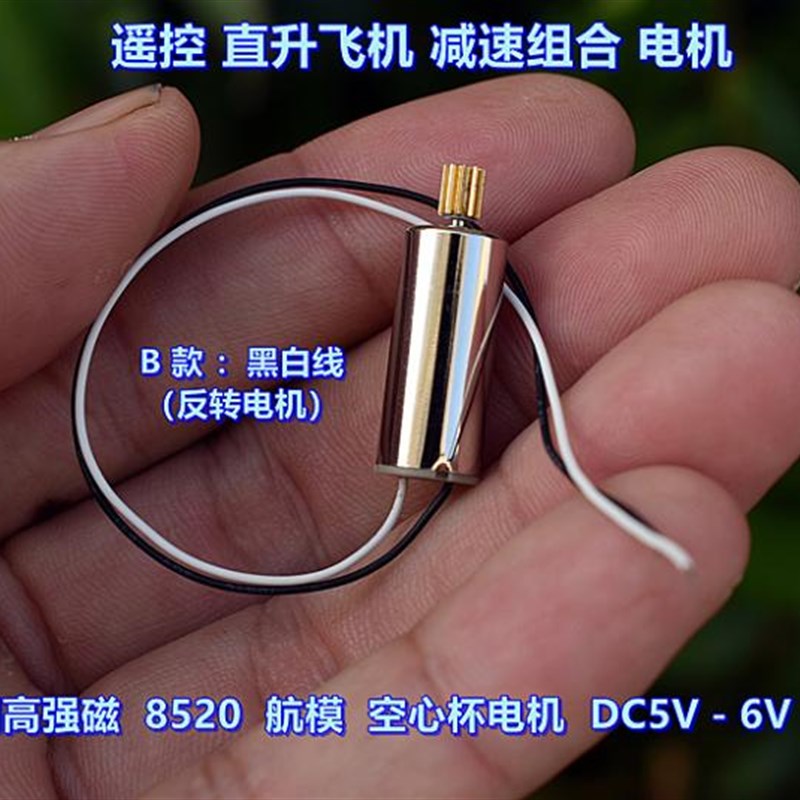钕铁硼强磁 8520 航模 空心杯电机 遥控直升飞机V 减速组合电机
