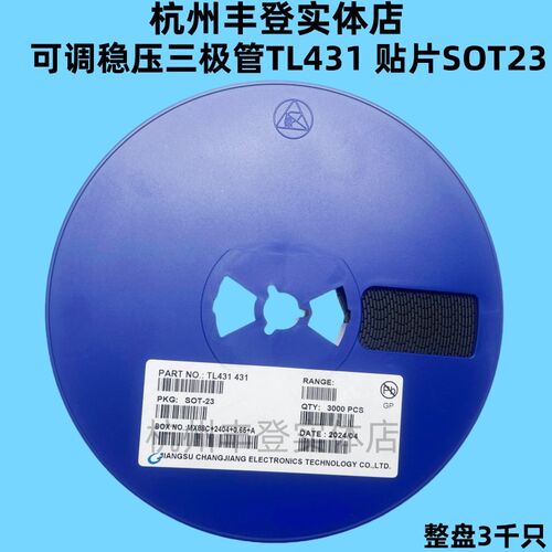 TL431A TL431 CJ431 丝印431贴片SOT-23大芯片 稳压三极管晶体管