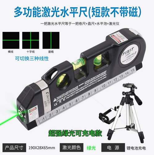 德国进口激光红外线水平仪十字线投线器多功能水平尺卷尺高精度测