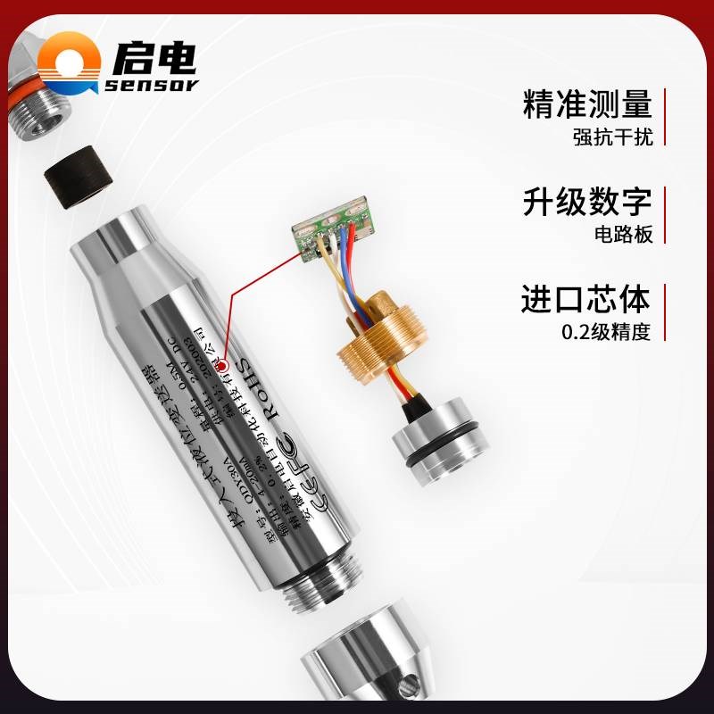 投入式液位变送器传感器水池水箱水位液位计探头耐高温酸碱RS485