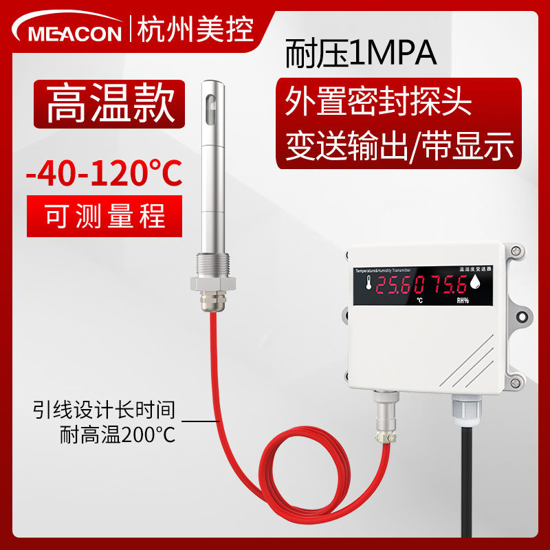 温湿度变送器rs485 高精度探头大棚空气壁挂式4-20ma温湿度传感器