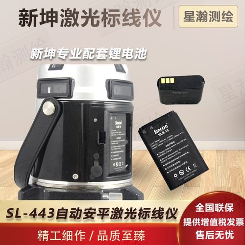 SINCON 红光8线激光水平仪高精度电子安平SL-443红外线标线仪激光