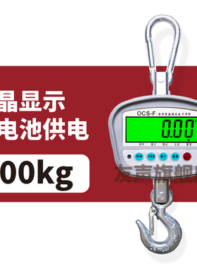 友声100 200 300 500kg公斤1t 吨吊秤电子吊钩秤吊磅挂钩称家用