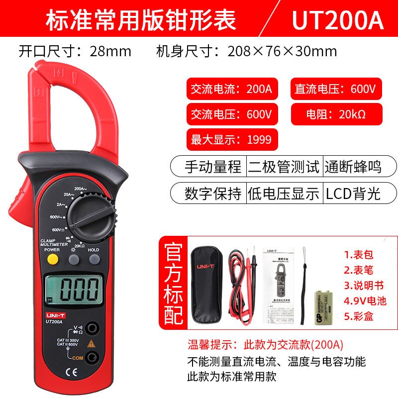 优利德钳形表UT201+/UT204+数字钳形万用电表高精度电流表电容钳