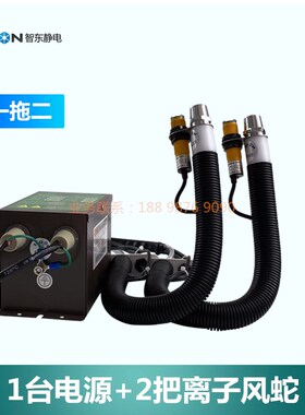 史帝克ST-203C离子风蛇 塑料塑胶去除静电除尘设备带感应离子风枪