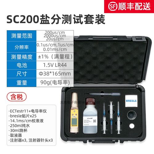 高科SC200盐分测试套装Bresle盐分贴片ISO8502-6水溶性盐份测试仪