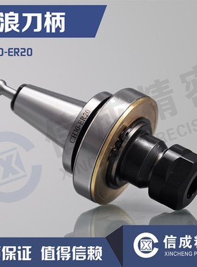 巨浪刀柄CH30-ER20-75 加工中心德国巨浪Chiron机床带轴承
