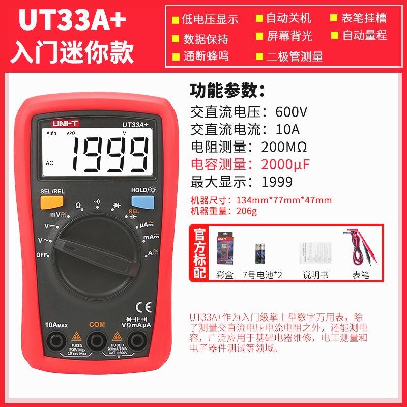 优利德万用表数字高精度UT33D/B+工业级UT890全自动智能防烧小型