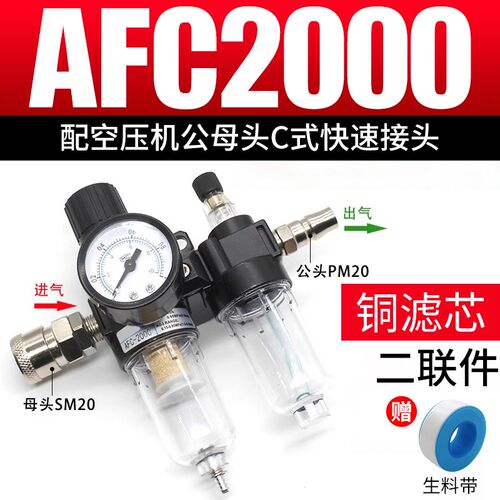 亚德客AFC2000油水分离器AR调压阀气动元件AC三联件空压机配件
