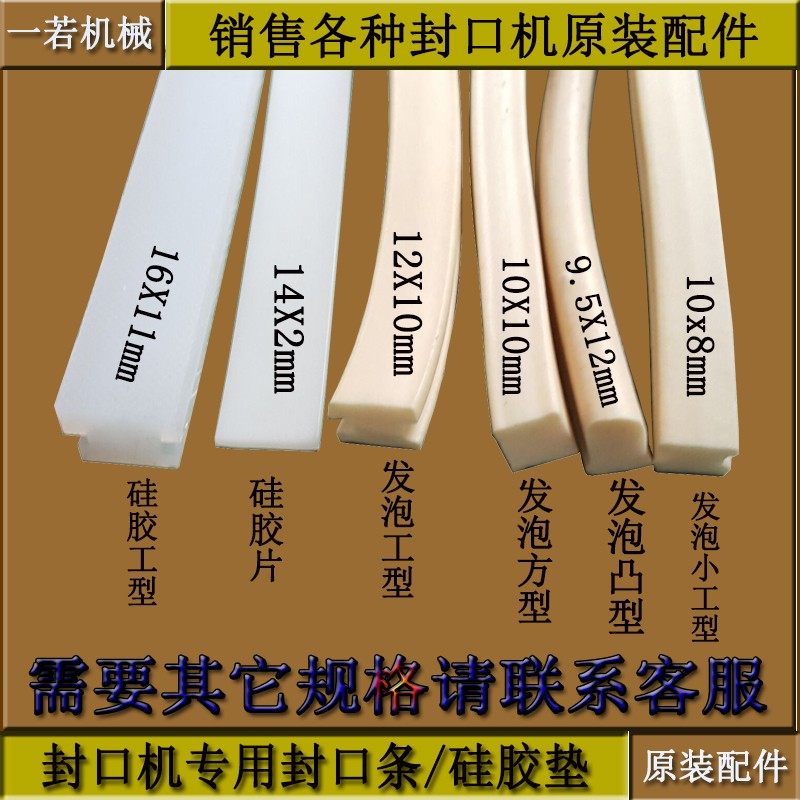 脚踏封口机配件/工型发泡条 硅胶条 方型上压条 凸型封口条硅胶片,搬运/仓储/物流设备,机械式停车设备（立体停车库）,淘宝优惠券,粉丝福利购,淘宝优惠卷