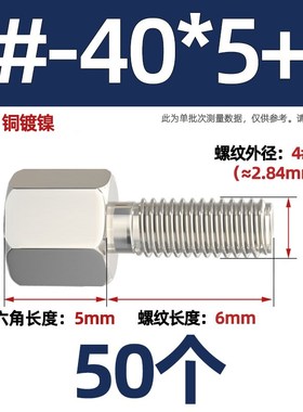 6#-32UNC 4#-40UNC美制英制六角铜柱螺丝NCOM串口铜螺柱隔离支撑