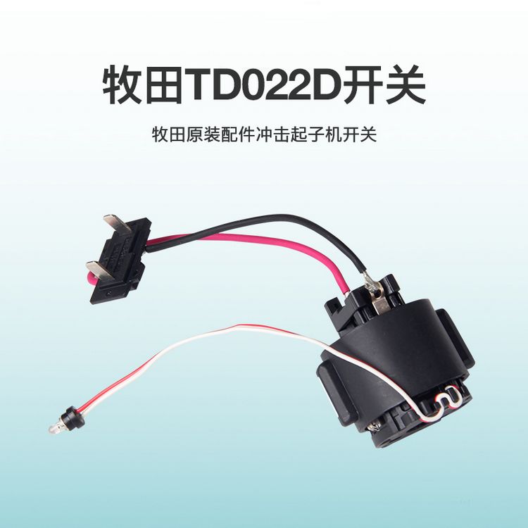 牧田充电式起子机TD022D电动螺丝刀 螺丝批7.2V 电机 马达 开