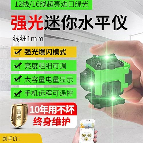 12线迷你水平仪高精度强光细线红外线激光迷小型自动调平绿光户外