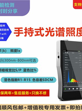 光谱照度计色温仪频闪色容差植物光照UV能量计固化计蓝光测试PPFD