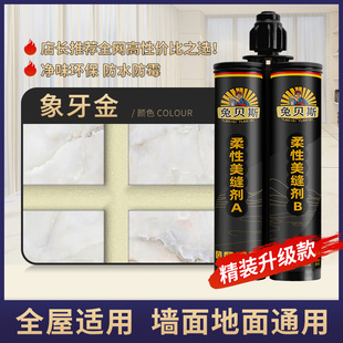 兔贝斯美缝剂瓷砖地砖专用家用卫生间缝隙填充防水柔性勾缝胶剂