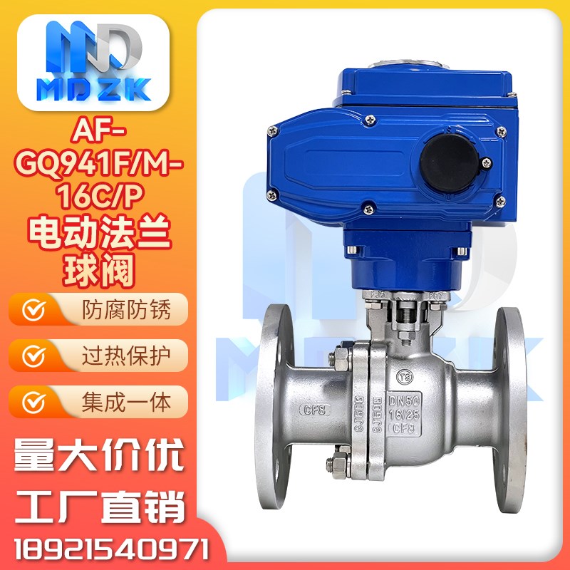 AF-Q941F-16Pp调节电动高平台法兰球阀高温蒸汽切断球阀铸钢不锈