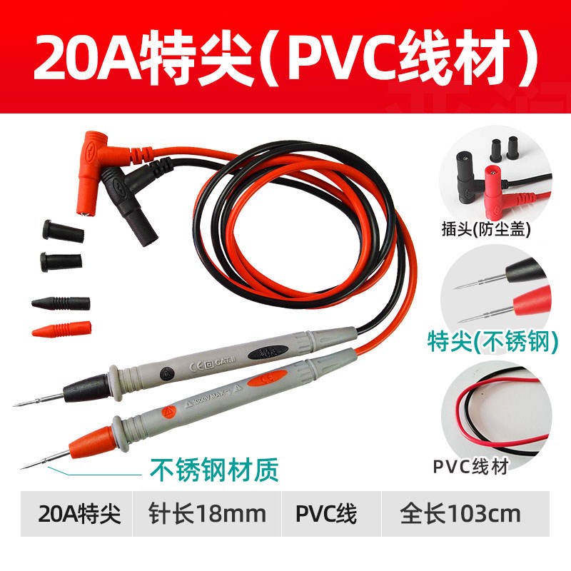 亚润万用表特尖表笔 万用表表棒测试线10A/20A不锈钢哇胶特尖表笔