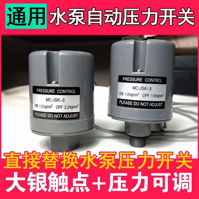 水泵自动开关压力控制器自吸泵开关压力罐水压机械控制开关JSK-3