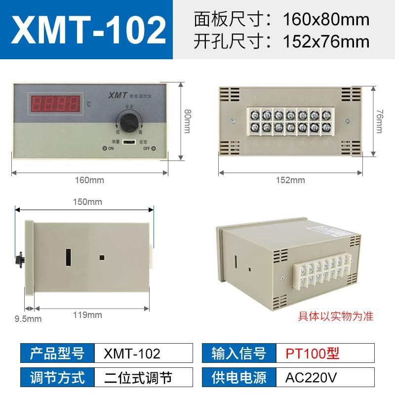 源煌XMT-101/102数显温度调节仪数字温控仪表上限温度控制仪器