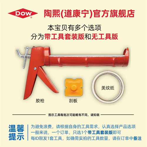 陶熙道康宁门窗玻璃胶酸性快干填缝收边密封胶防水透明耐高温胶