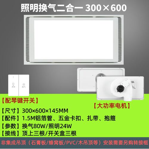 正野酷金集成吊顶卫生间照明二合一中性暖光灯带排气换气扇3060