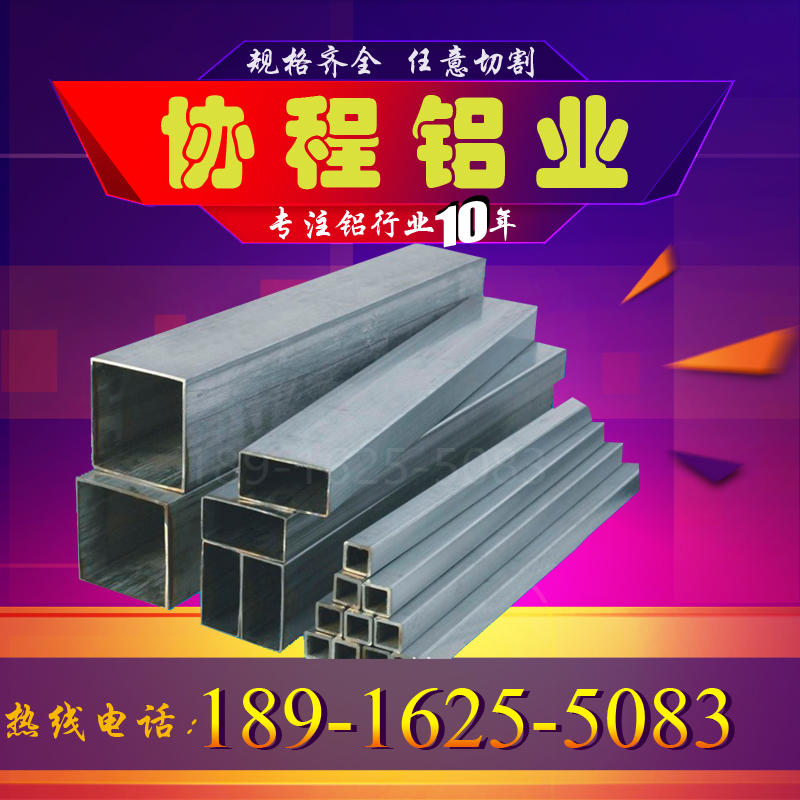 2A10铝棒 6061方管2024 T6超硬铝板2A11铝管2A12 T4铝板2A16铝材