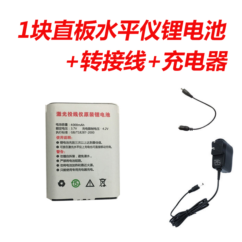 妙有8线1d2线贴墙仪亚菲红外线杰创2线5线水平仪原装直板电池