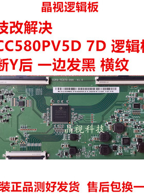 全新升级技改断Y发黑逻辑板 CCPD-TC575-009 CC580PV5D CC580PV7D