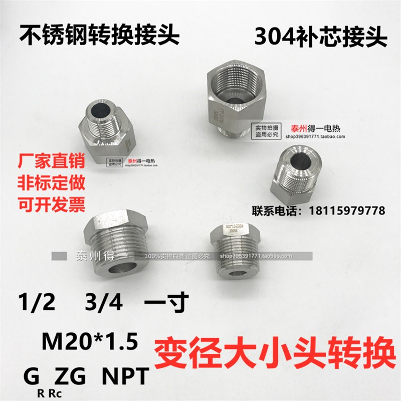 不锈钢304内外丝转接头 变径补芯接头xM20*1.5 1/2 3/4 G1 NPT一