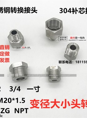 不锈钢304内外丝转接头 变径补芯接头xM20*1.5 1/2 3/4 G1 NPT一