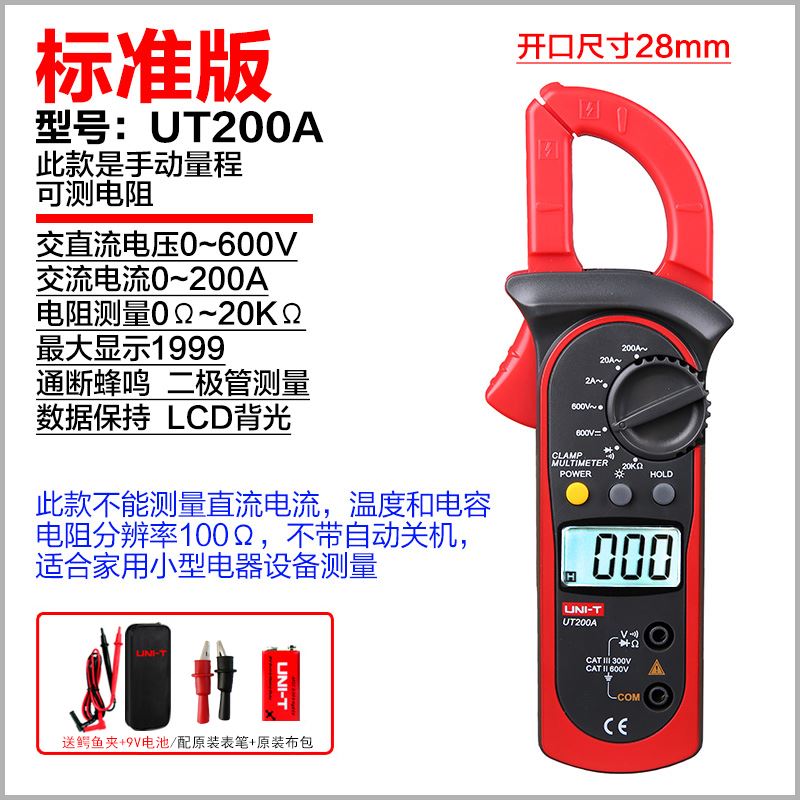 优利德钳形表数显表电流表电阻交直流温度电压勾表数字万用表