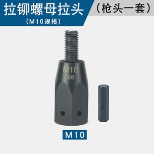 气动螺母枪拉头拉帽枪枪头配件拉铆螺杆拉杆M8轴承垫片六角连接杆