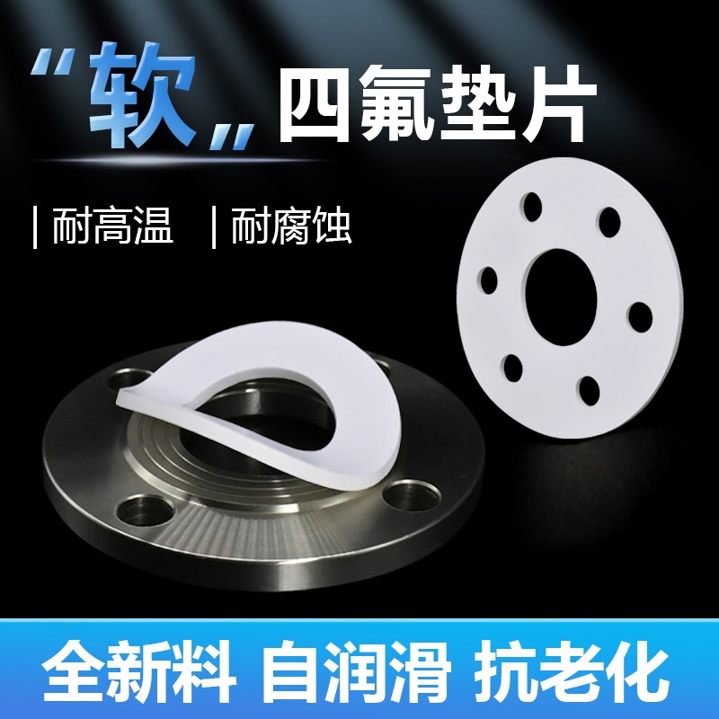 膨体四氟垫片软聚四氟乙烯垫圈EPTFE耐高温耐腐蚀法Y兰垫片密封垫