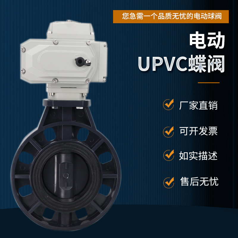 新品电动UPVC塑料蝶阀 D971V食品级调节筏门DN4Q0 50 65 200