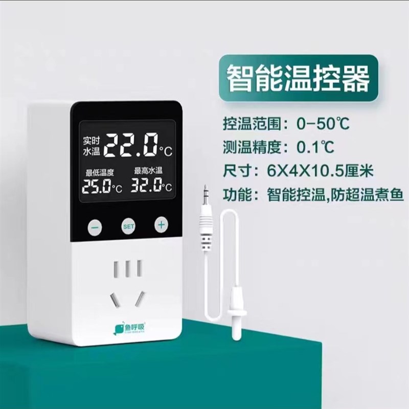 鱼呼吸加热棒温控器鱼缸恒温器温控自动控温防超温养鱼温度控制器