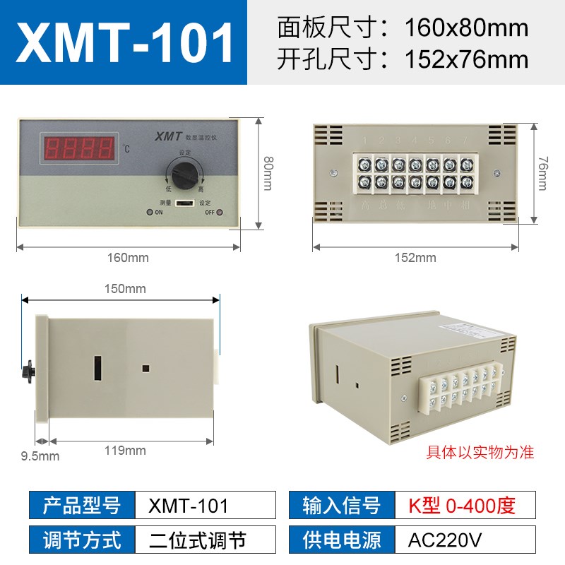 新品源煌XMT-101/102数显温度调节仪数字温控仪表上限温度控制仪