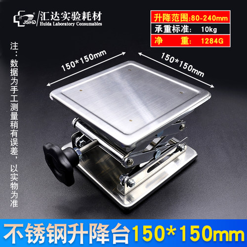 汇达小型不锈钢升降台实验室支架 氧化铝起落架 水平仪升降支撑架