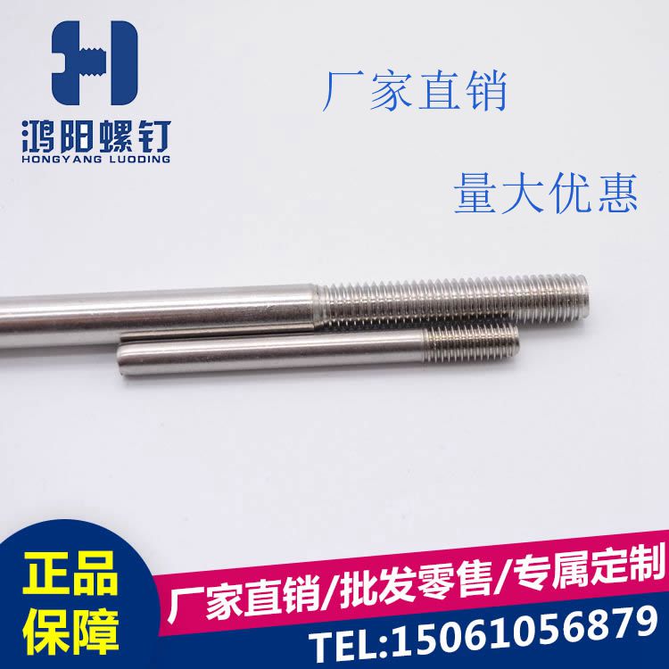 304不锈钢单头螺柱/螺丝/螺栓/单头螺丝M5 M6 M8 M10 RM12*200-40