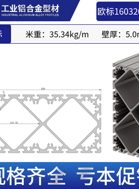 160160W重型工业铝挤型材料160x320E重载桁架机械手龙门架铝合金