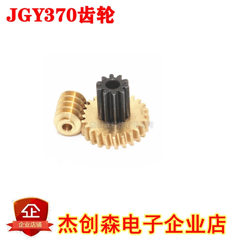 JGY370减速箱齿轮 金属齿轮 蜗杆齿轮 减速电机马达齿轮