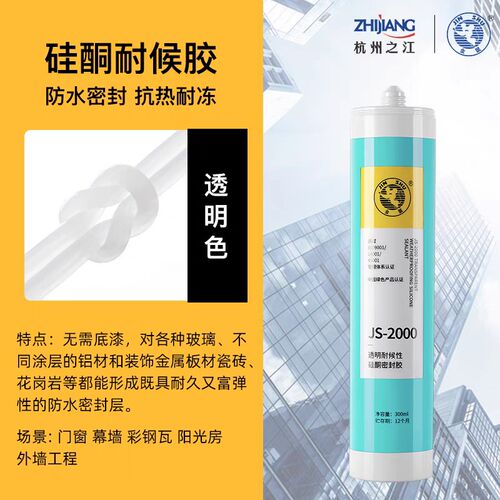 杭州之江金鼠js2000室外幕墙中性硅酮防水耐候玻璃密封胶建筑用胶