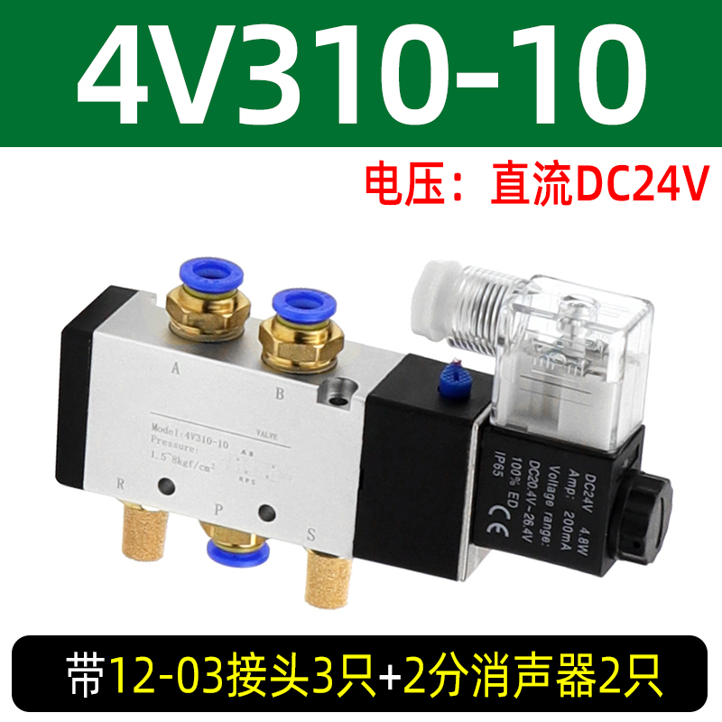 24v电磁电阀气动电磁控制阀三位阀组4v210汇流板底座气缸电子阀