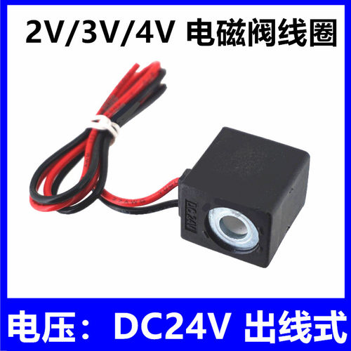 气动电磁阀线圈4V210-08/4V310-10/3V210-08AC220V DC24V DC12V