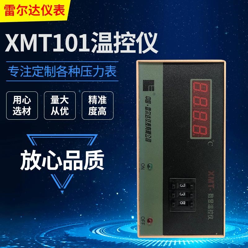 温控仪XMT101智能温控器数字显示温度控制仪温控器数显表控温