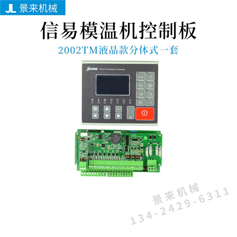 信易模温机温控电路板200p2TM43显示屏STM100-21温度控制器TMo.