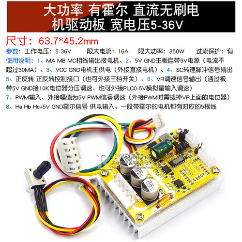 大功率直流无刷马达驱动板 维芯霍尔无刷电机控制器 宽电压5-36V