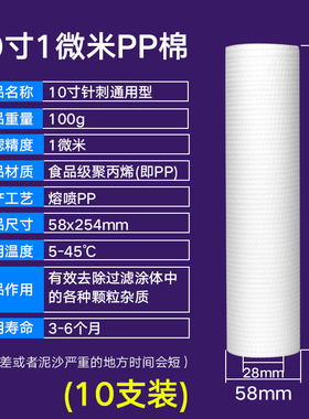 10寸PP棉通用滤芯家用净水器前置过滤1微米5微米自来水净水机配件